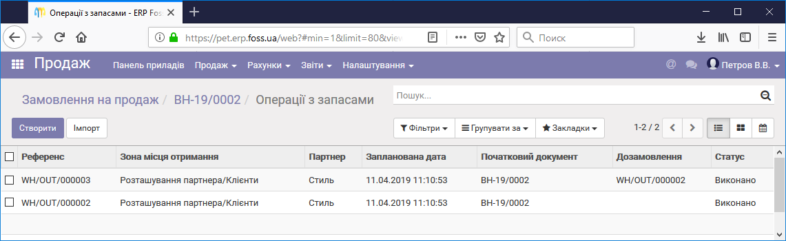 Список доставок