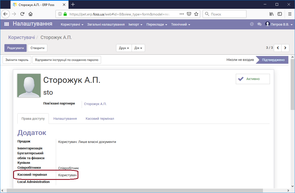 Користувач модуля Касовий термінал