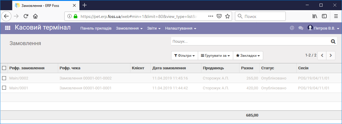 Список продажів товарів у Касовому терміналі