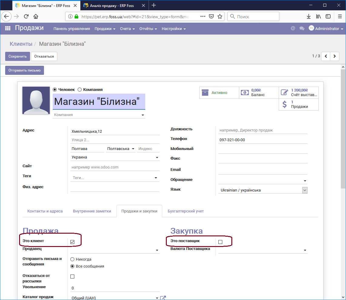 Назначение опции Клиент/Поставщик