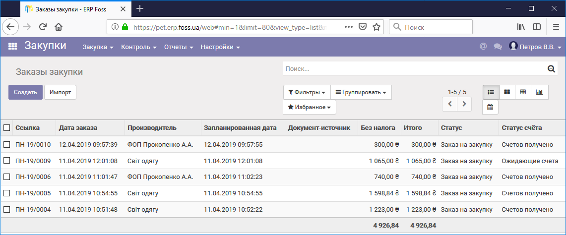 Список заказов закупки