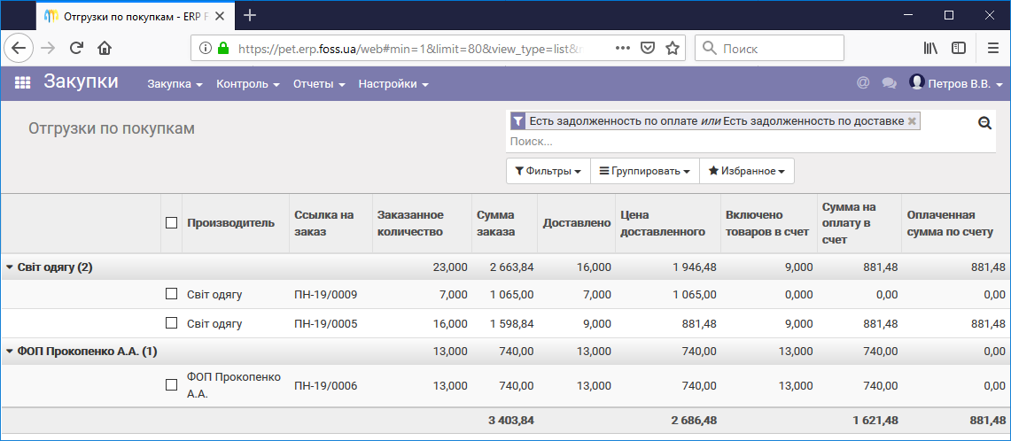 Отгрузки по покупкам