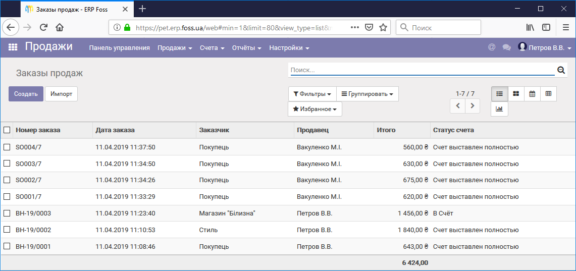 Список Заказов продаж