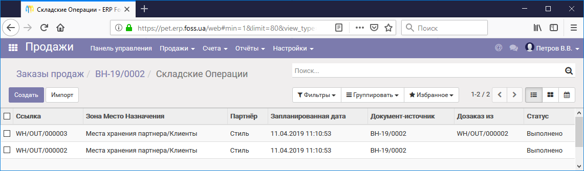 Список доставок Список доставок