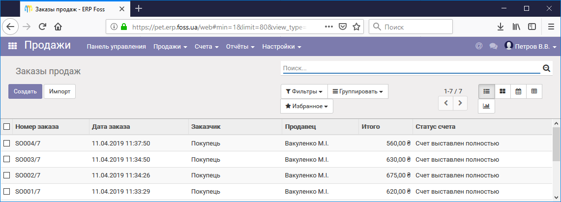 Список заказов продаж продавца Вакуленко