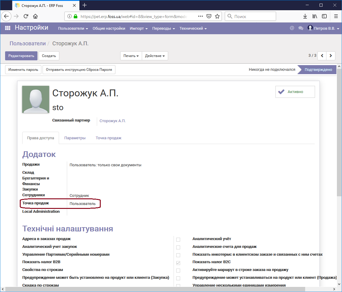 Пользователь модуля Точка продаж