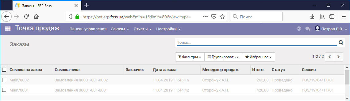 Список продаж в Точке продаж