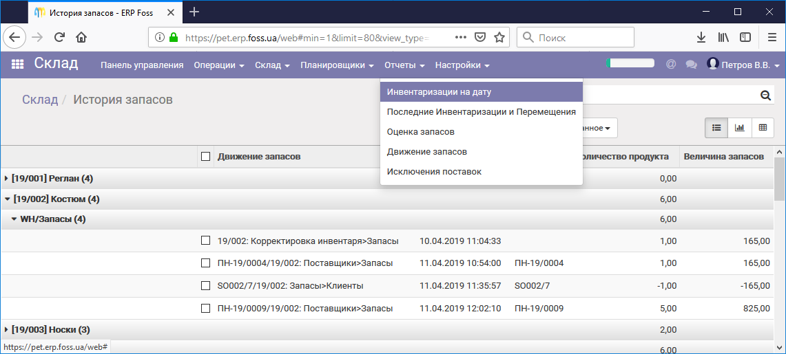 Остатки продукции и ее перемещение