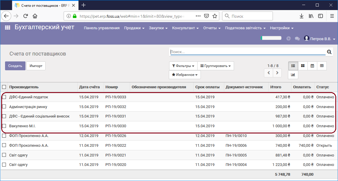 Список счетов по оплате обязательных платежей, аренды, вознаграждения