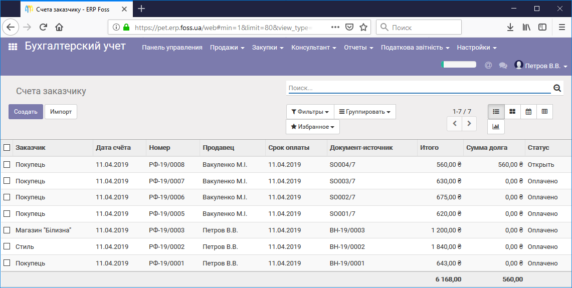 Счета от поставщиков