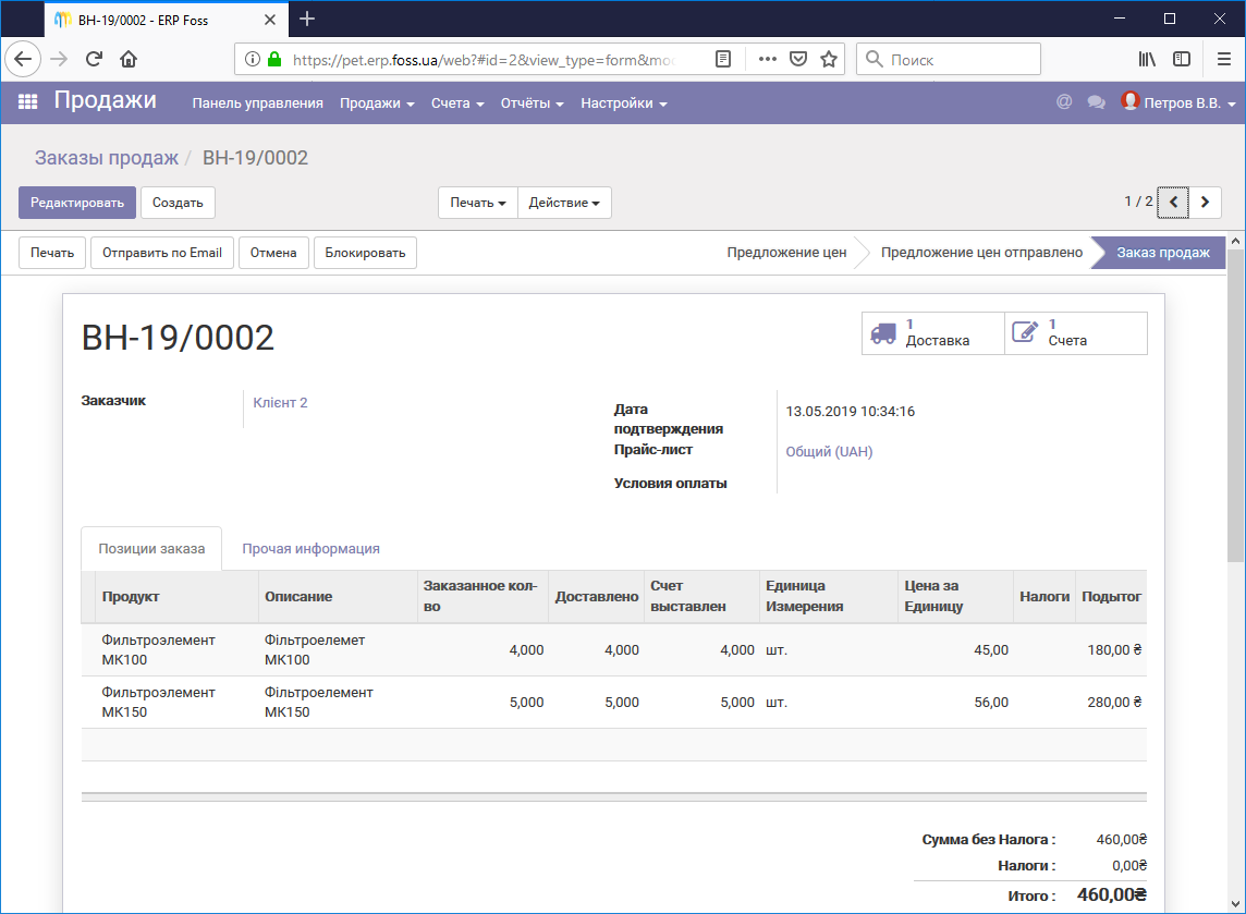 Список проданных товаров