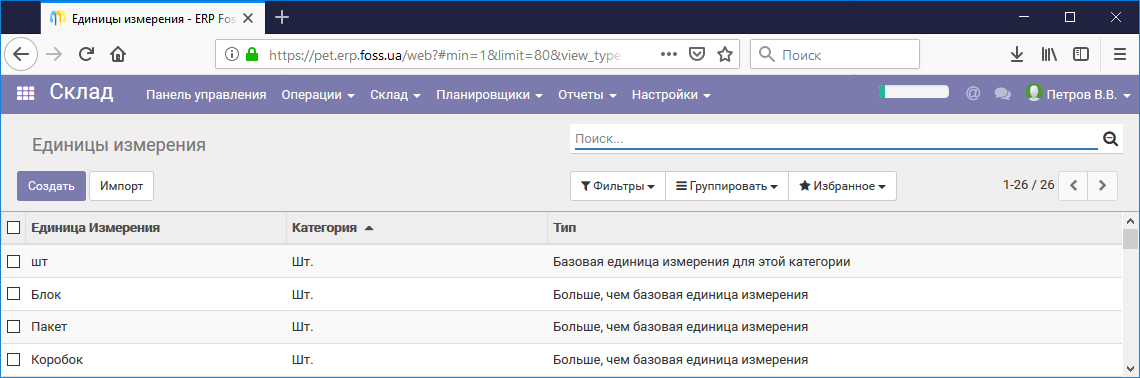 Список единиц измерения