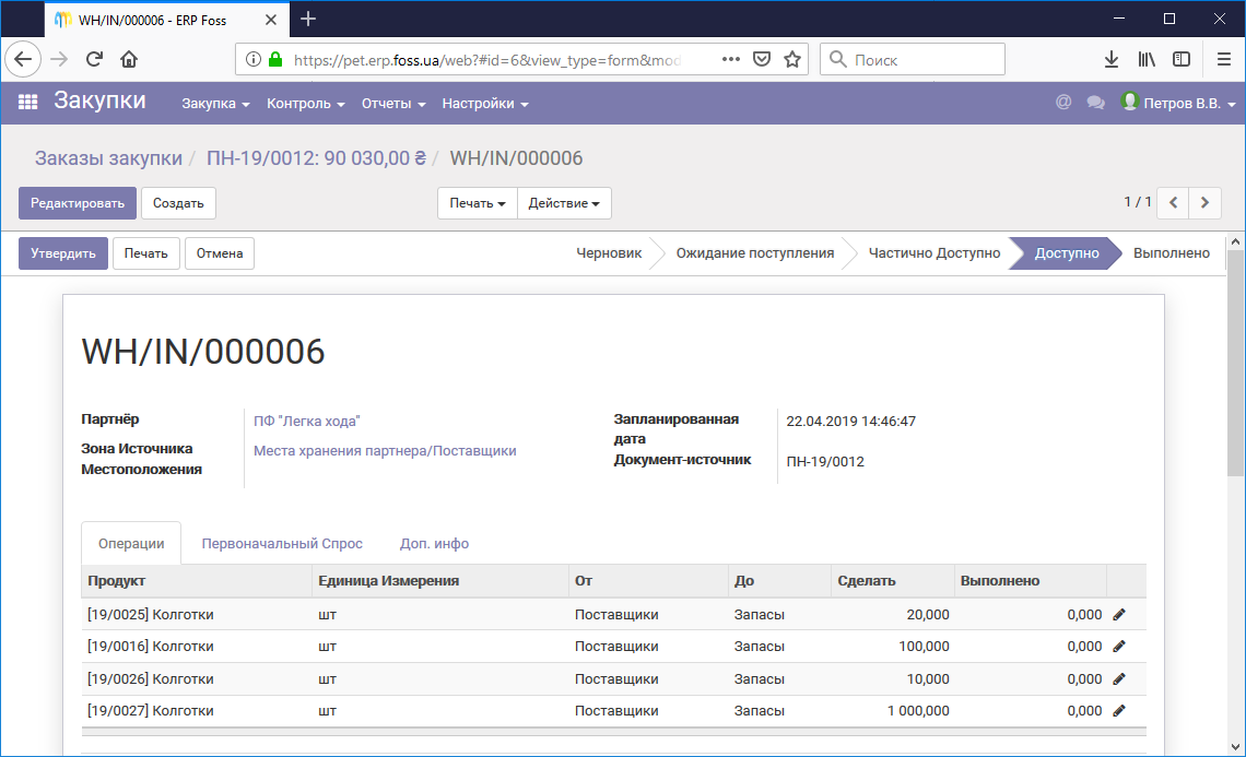 Получение продукции