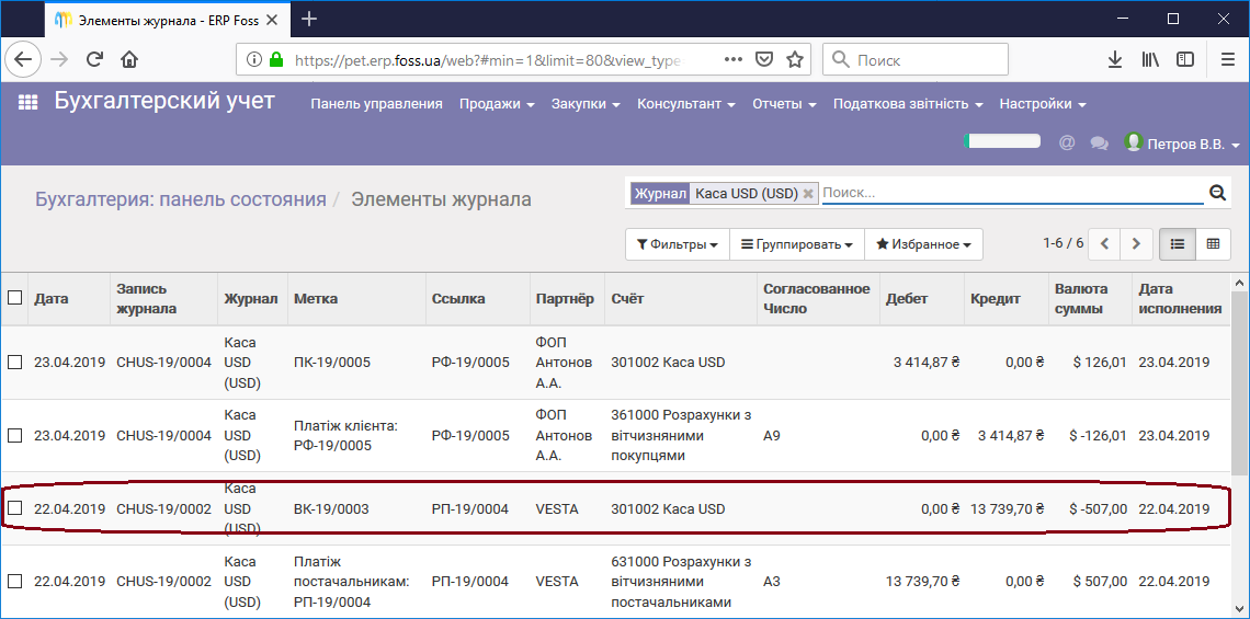 Запись в журнале "Касса USD"