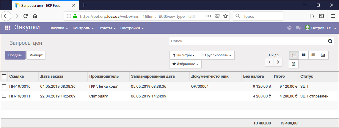 Запросы цен