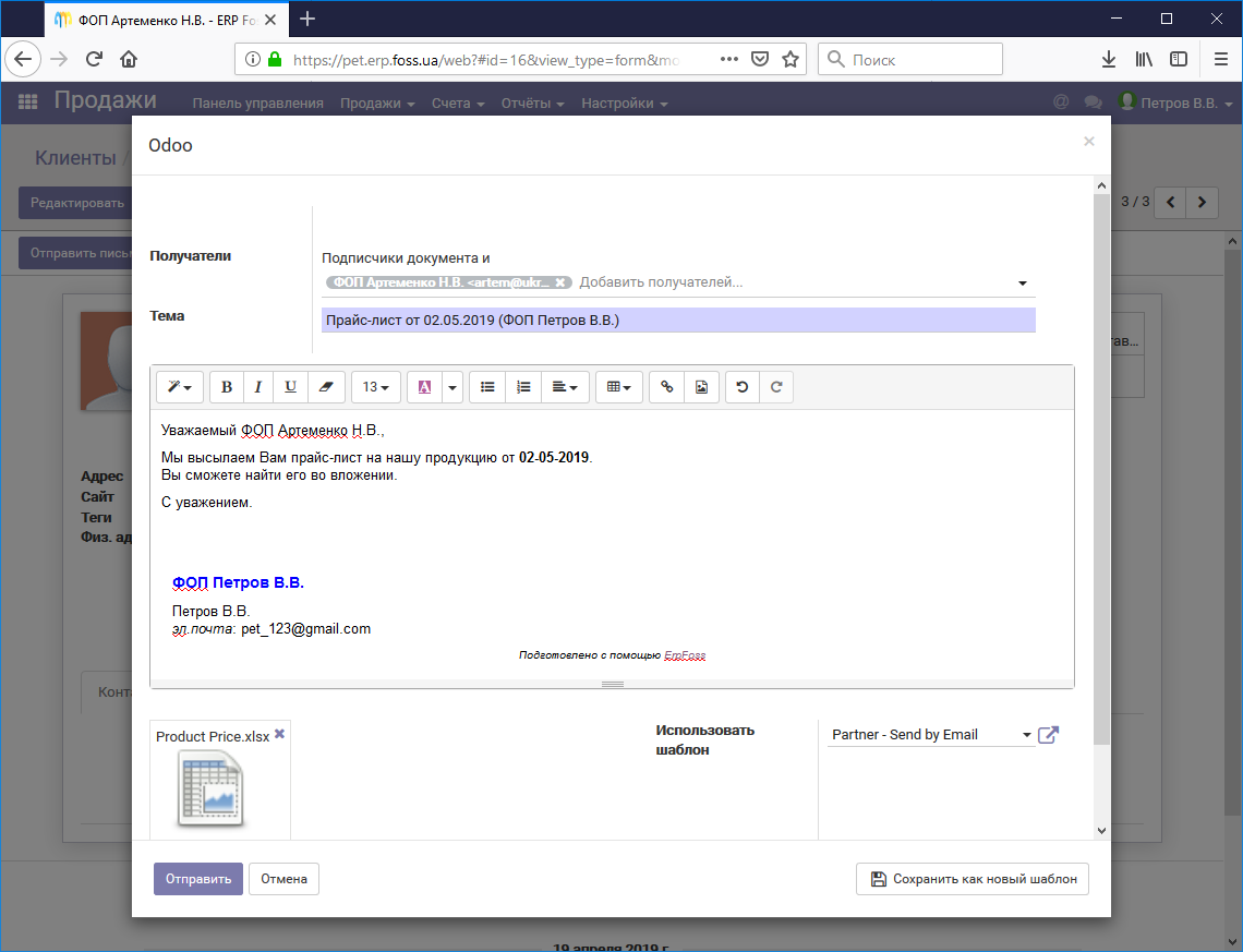 Отправка прайса клиенту