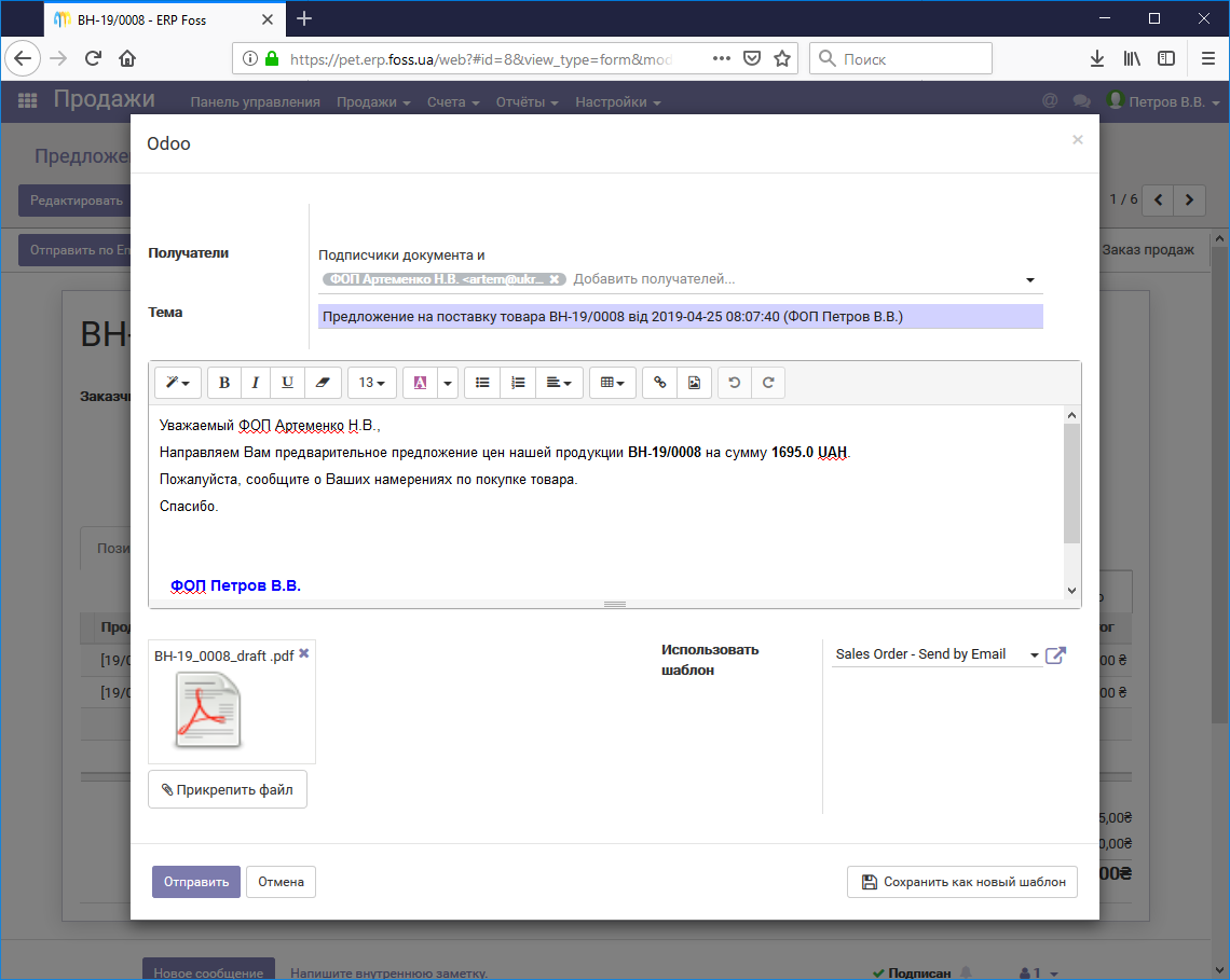 Отправка предложения цен клиенту
