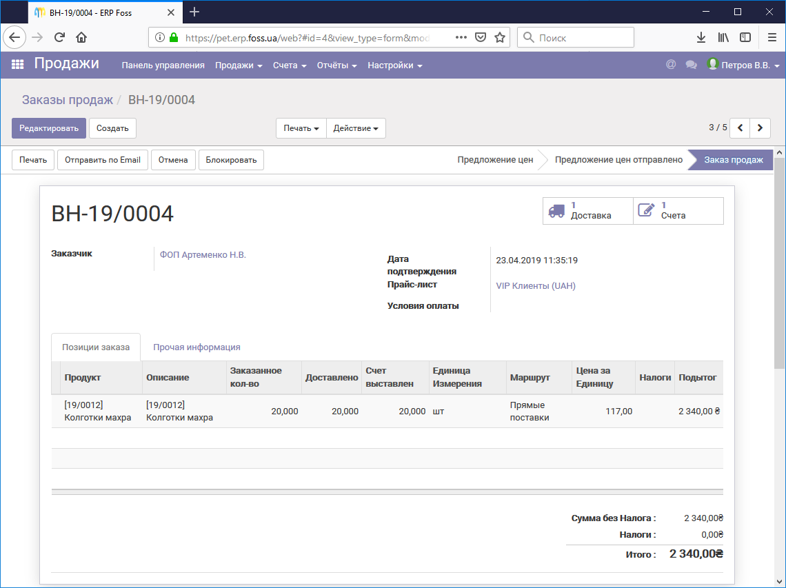 Заказ продаж