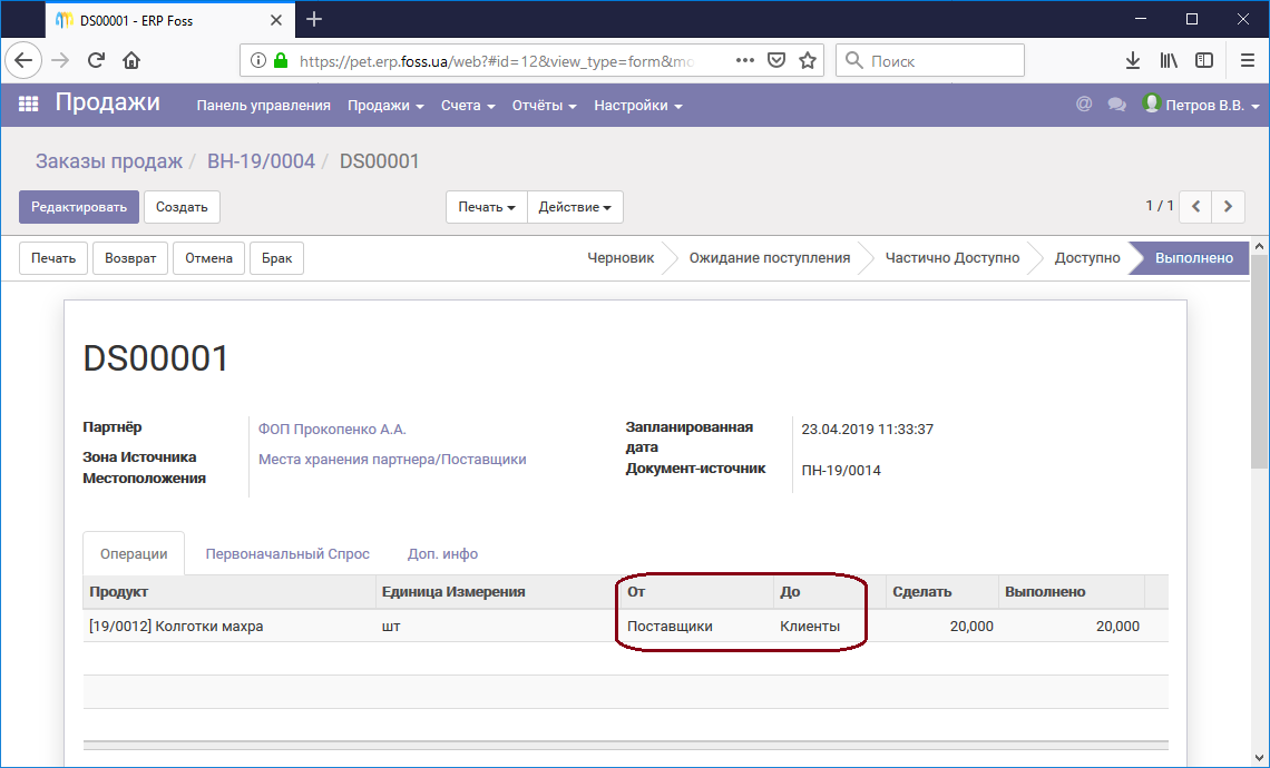 Отгрузка по заказу прямой поставки