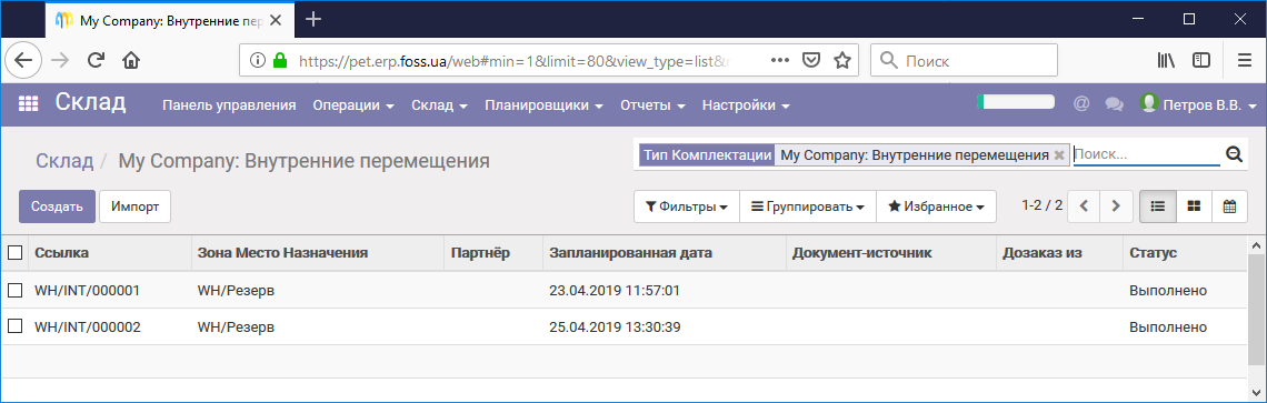 Список перемещений