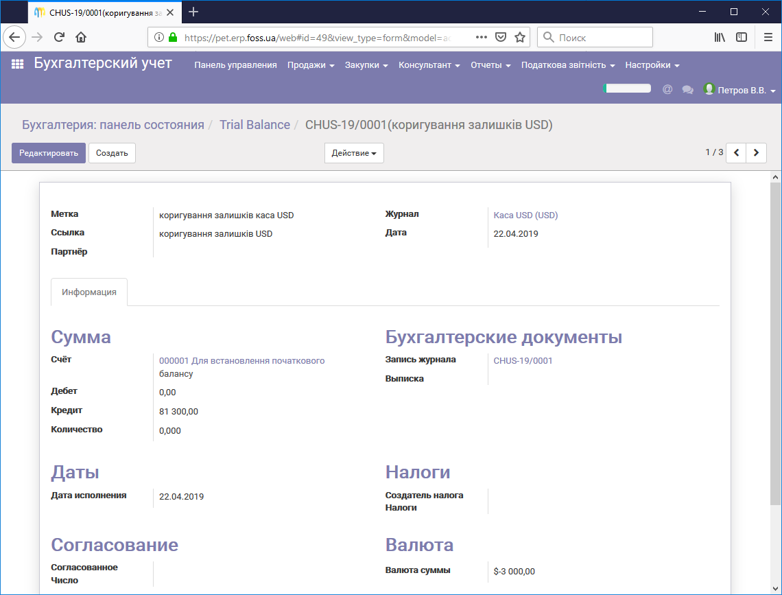Проводка по валютной кассе