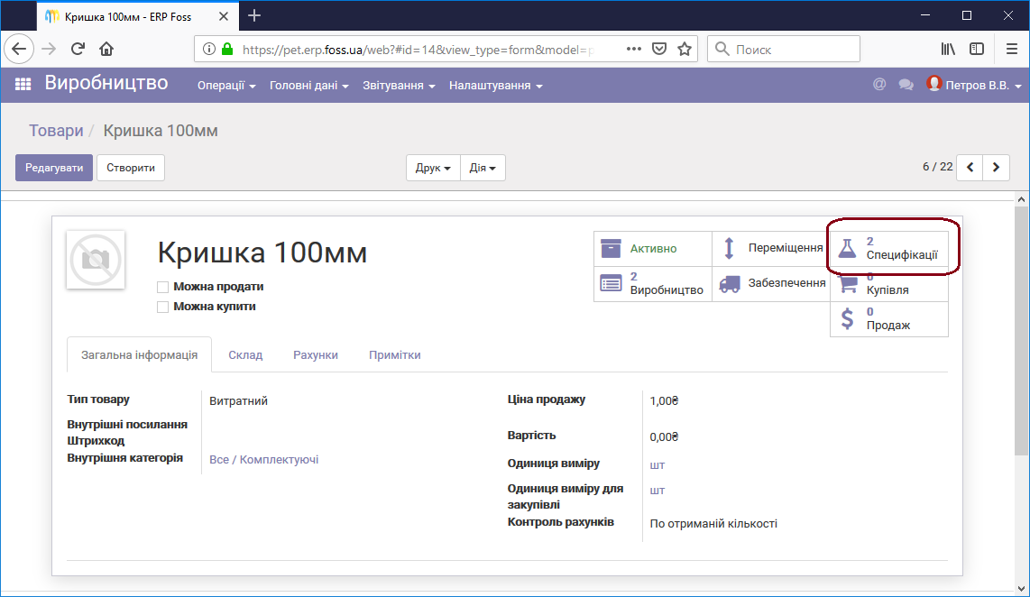Шаблон товару зі специфікаціями