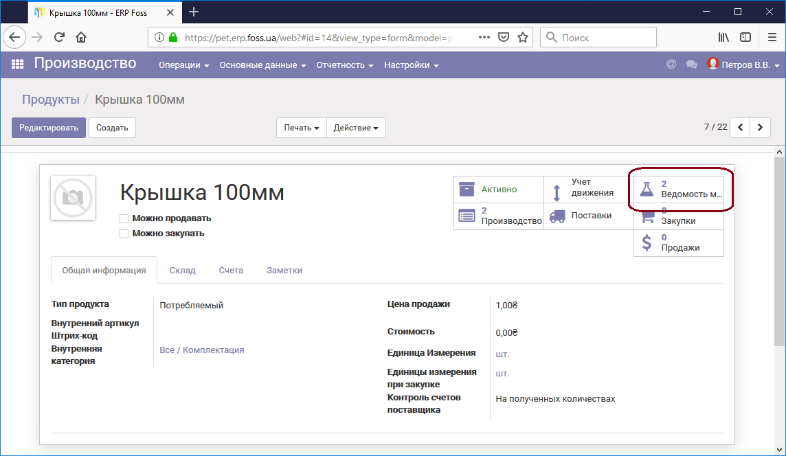 Шаблон товара с ведомостями материалов