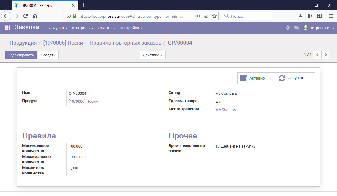 Правило повторных заказов