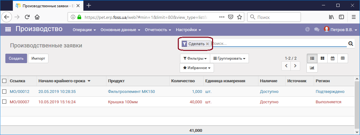 Список не завершенных производственных заявок