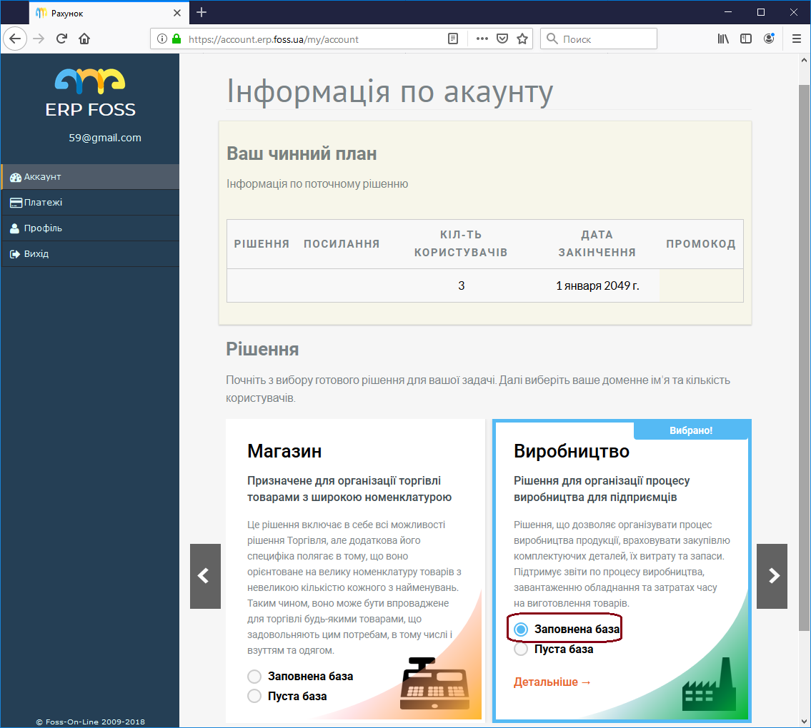Вибір демонстраційної бази
