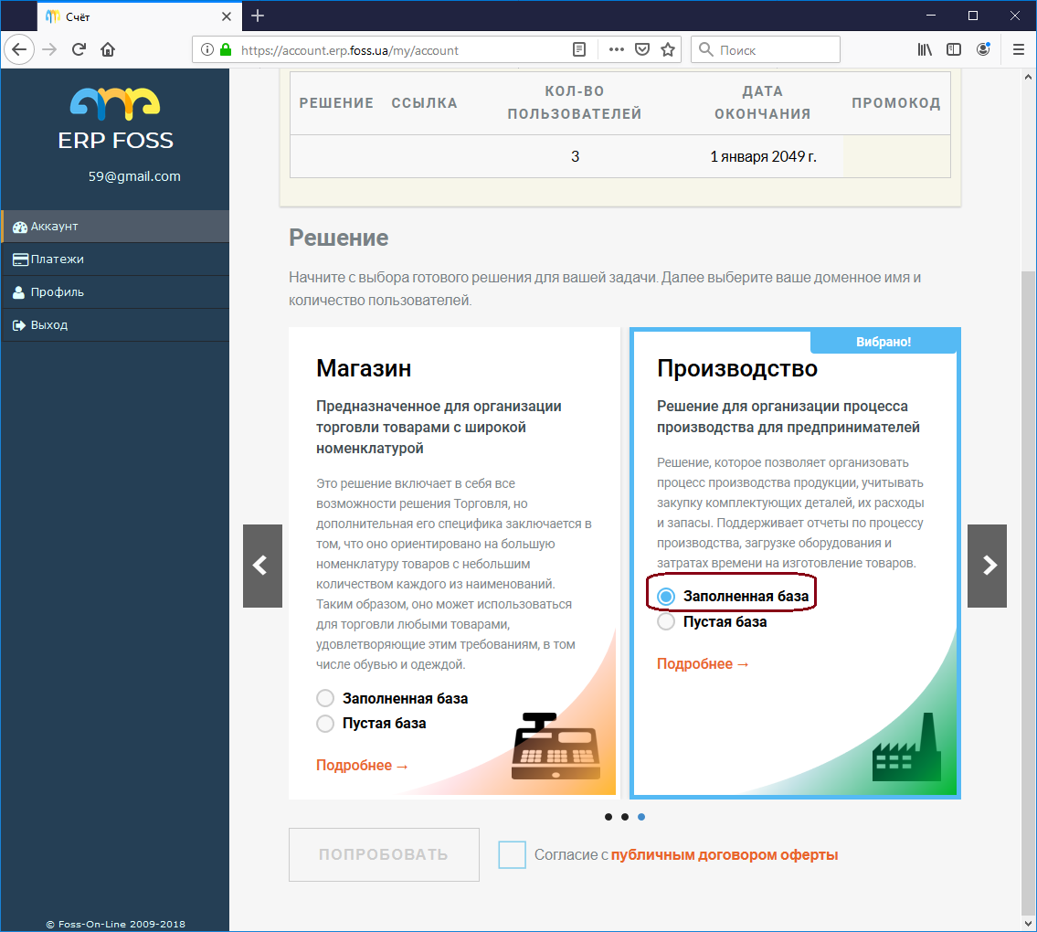 Выбор демонстрационной базы