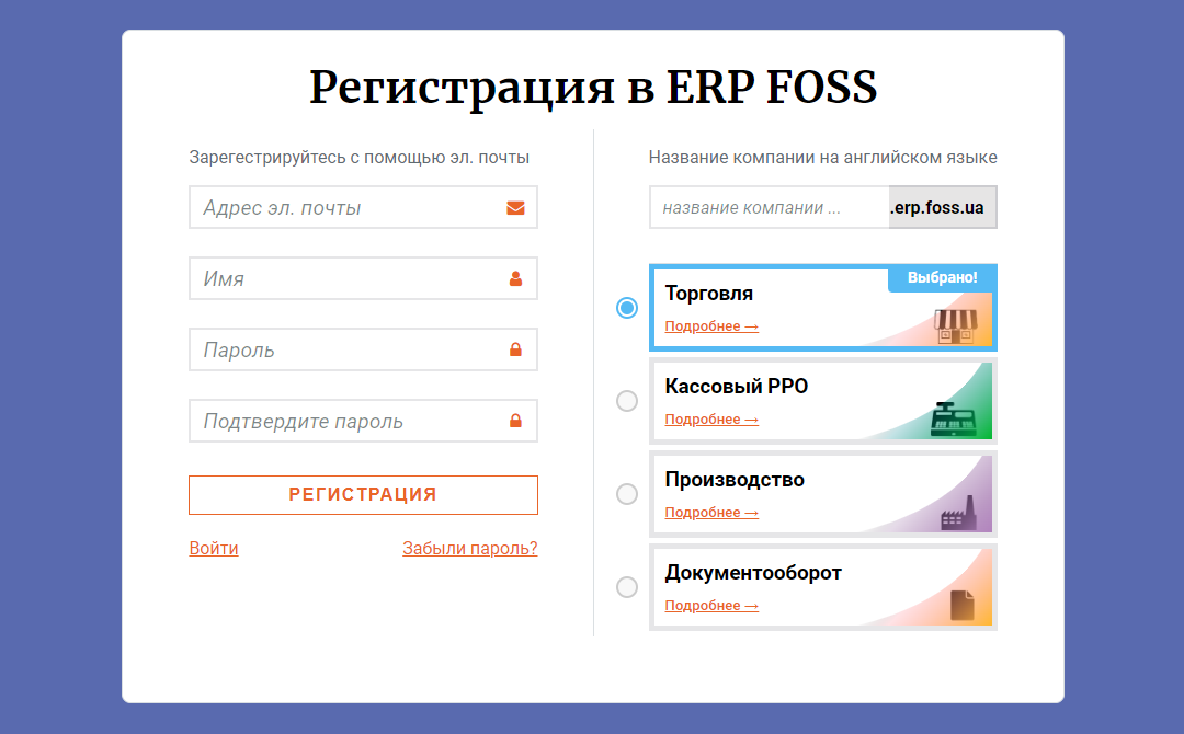 Регистрация в программе ERP FOSS