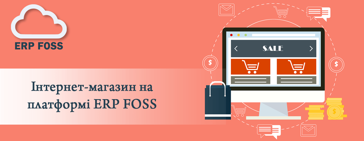 Інтернет-магазин на платформі ERP FOSS