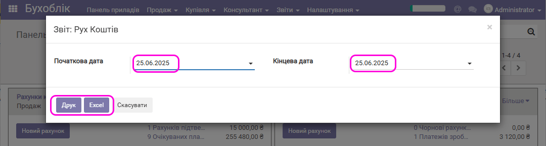 Настройки отчёта Движение средств