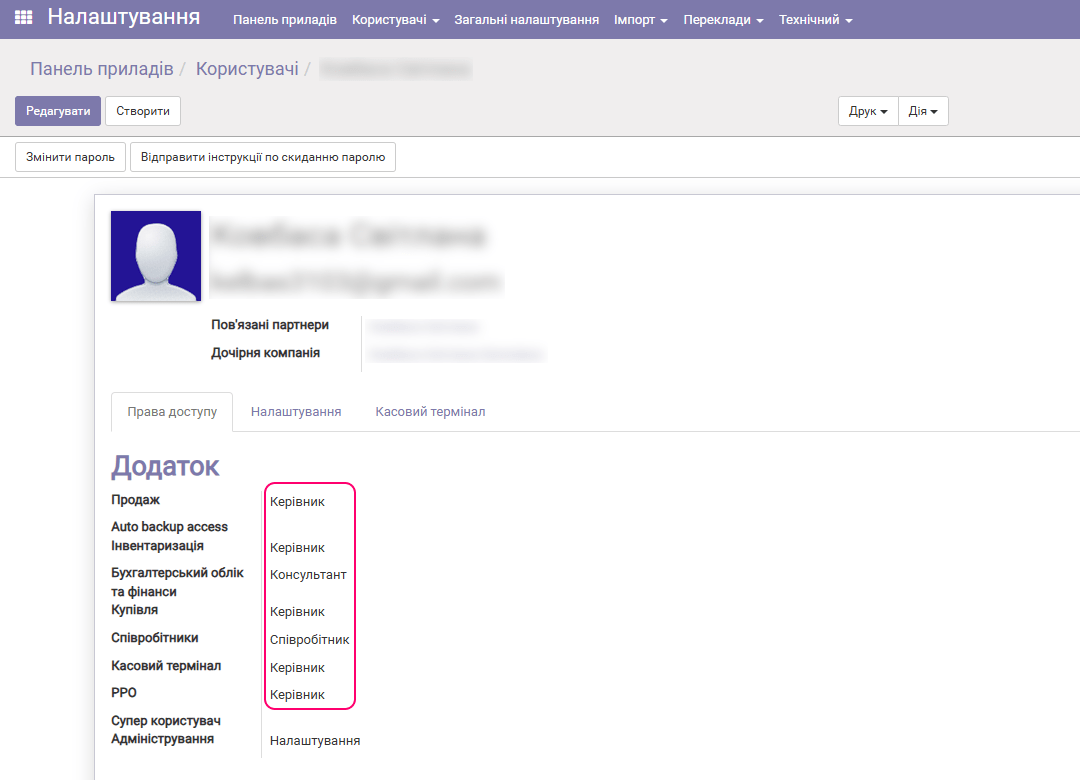 Права доступу користувачів у системі ERP FOSS