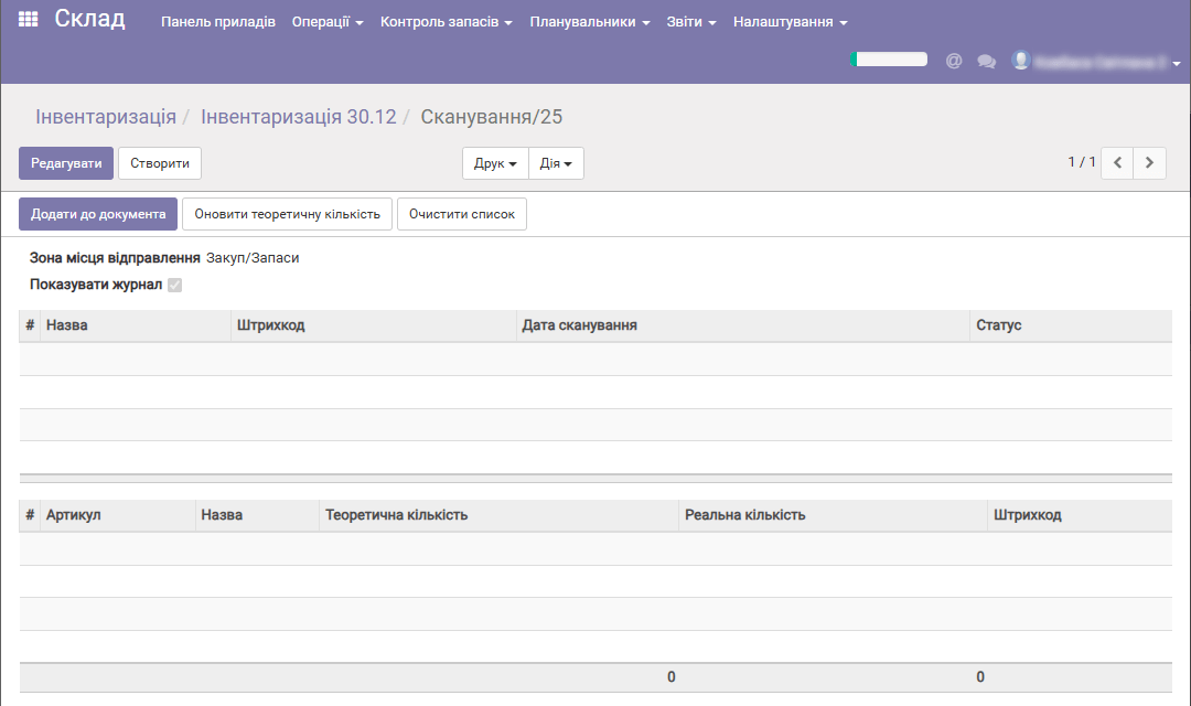 Форма для инвентаризации со сканером штрихкодов