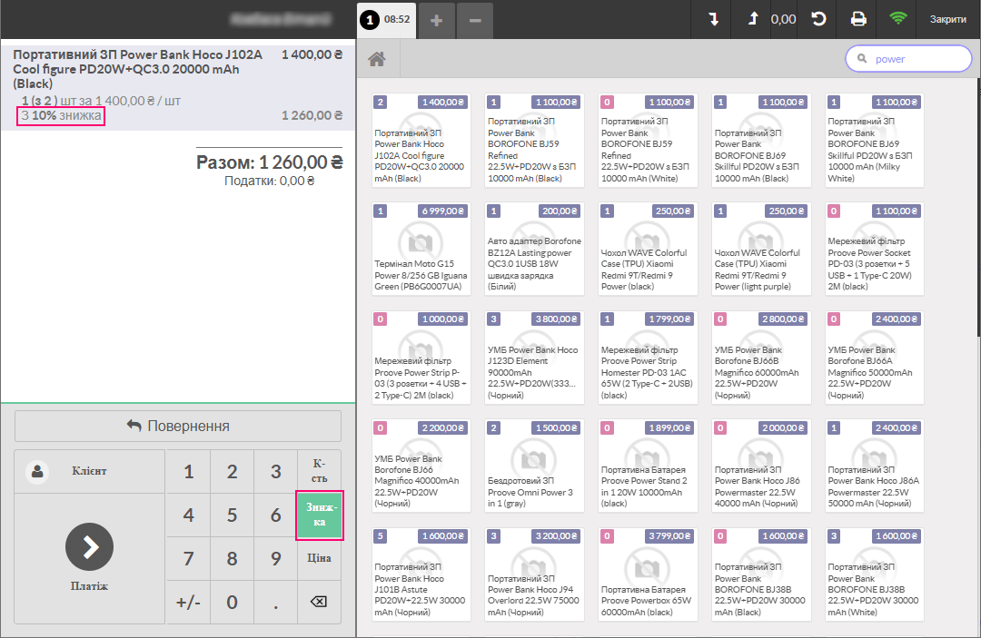 Знижки на касі