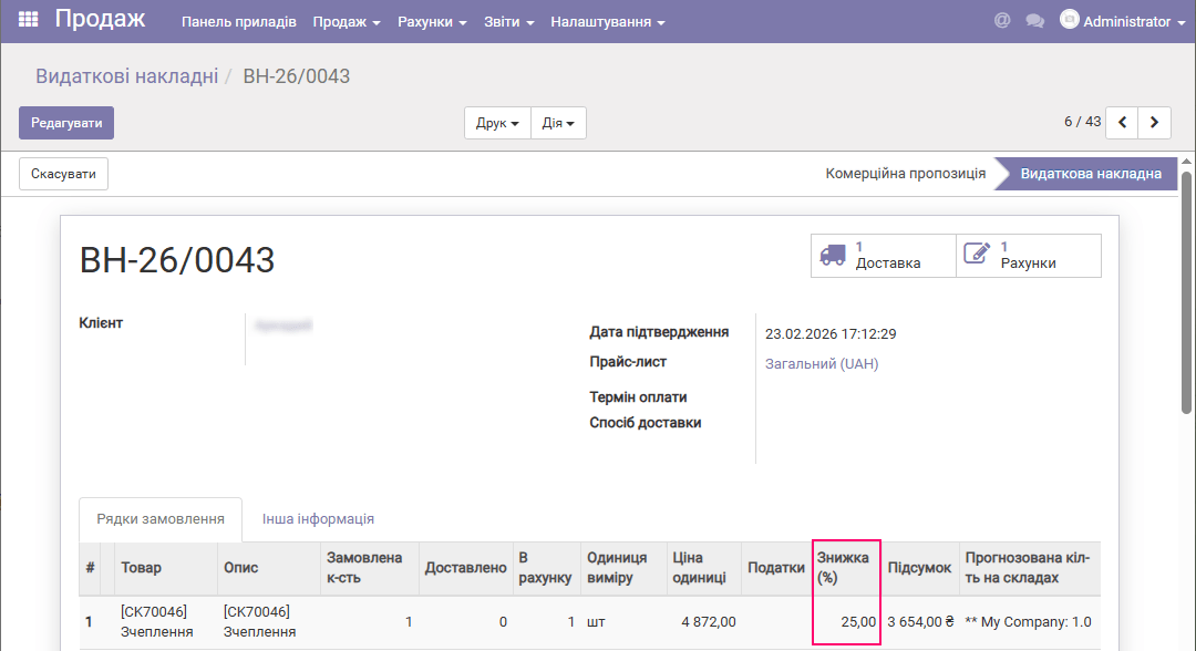 Знижки в накладних