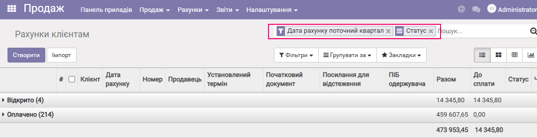 Застосування фільтру і групування разом